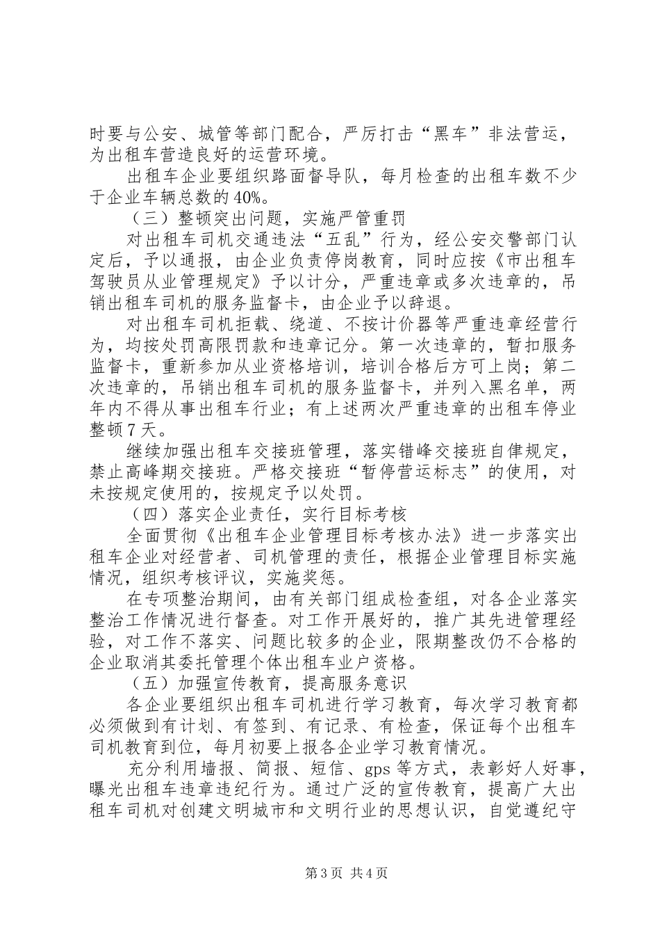 区县运输管治工作方案_第3页