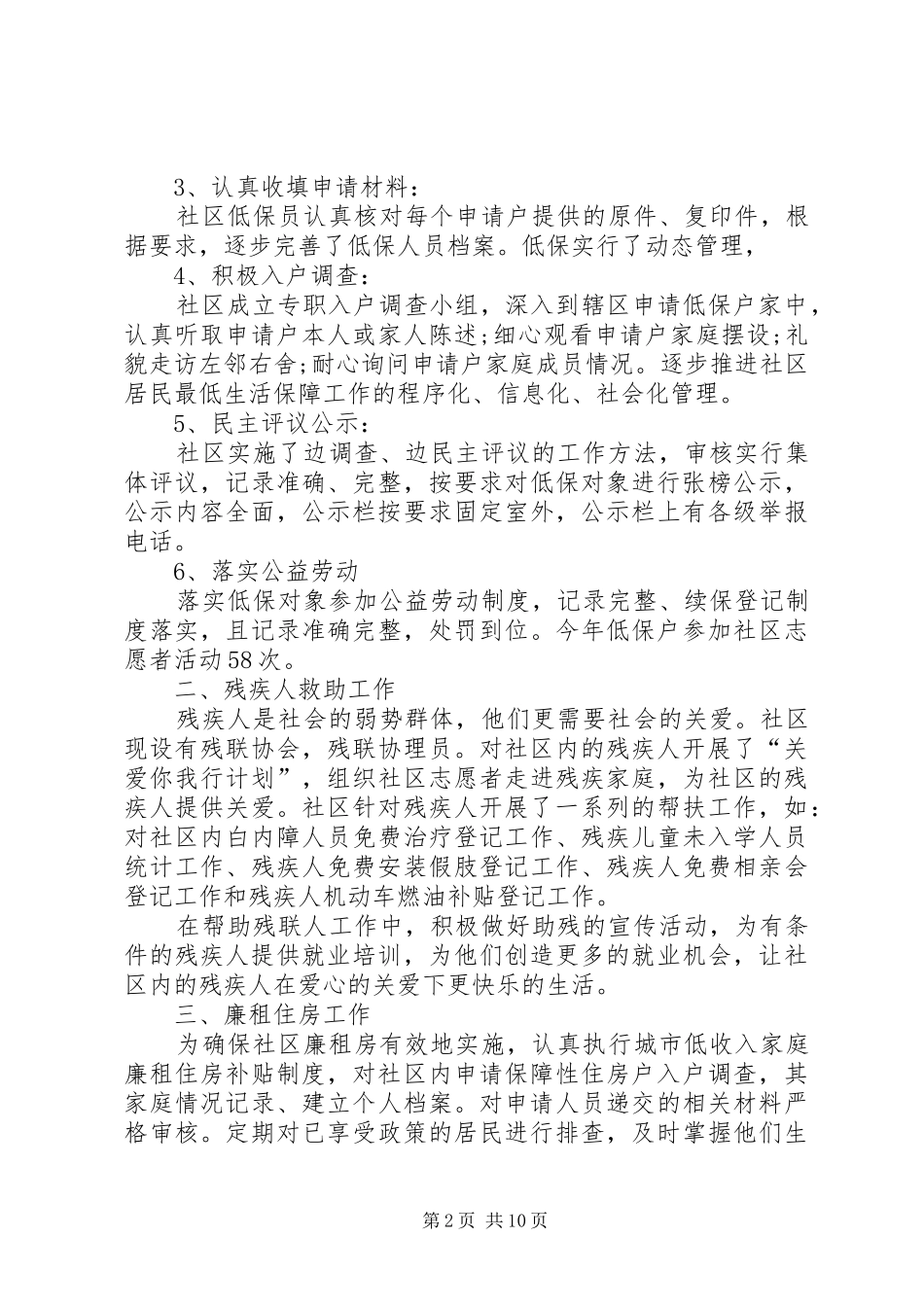 社区民政工作年终总结范文两篇_第2页