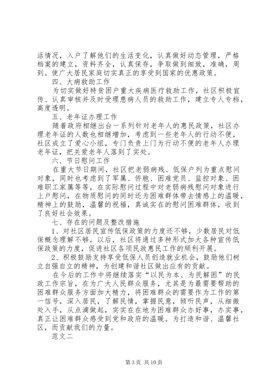 社区民政工作年终总结范文两篇_第3页