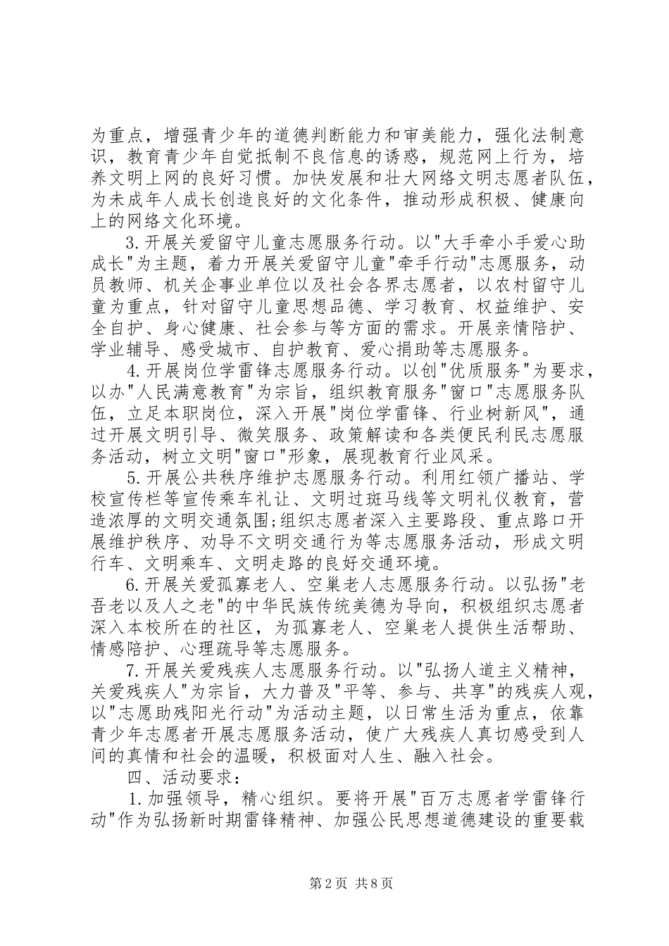 学雷锋活动方案三篇_第2页
