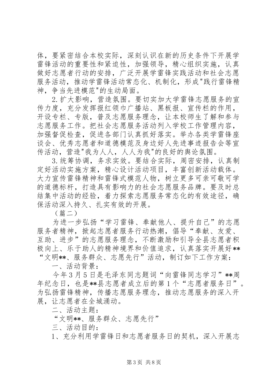 学雷锋活动方案三篇_第3页