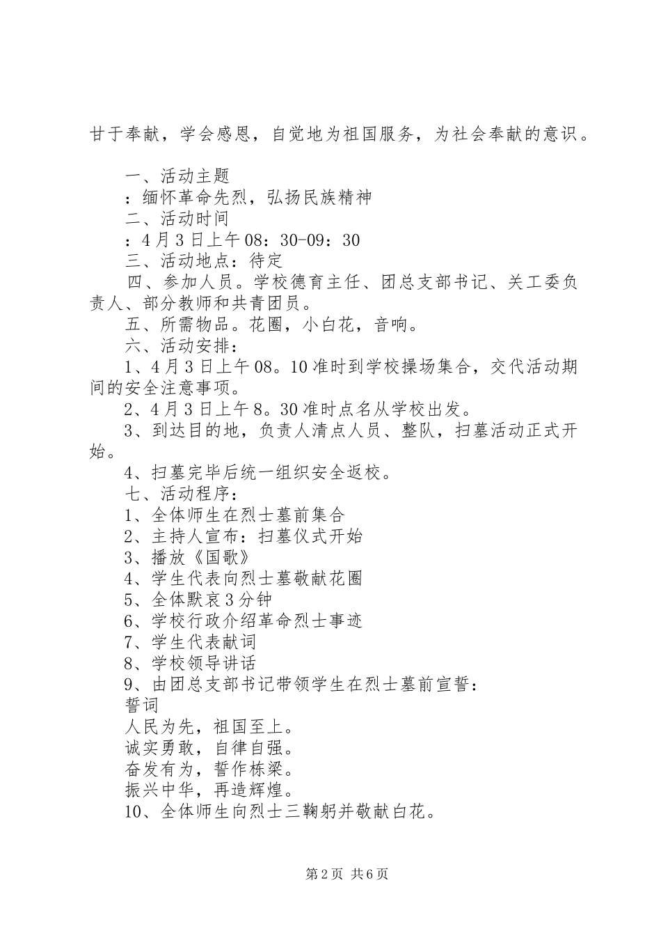学校学习行为规范活动实施方案_第2页