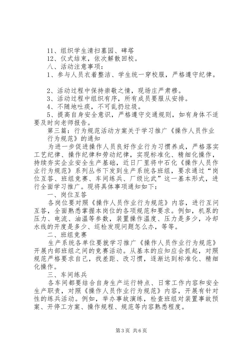 学校学习行为规范活动实施方案_第3页