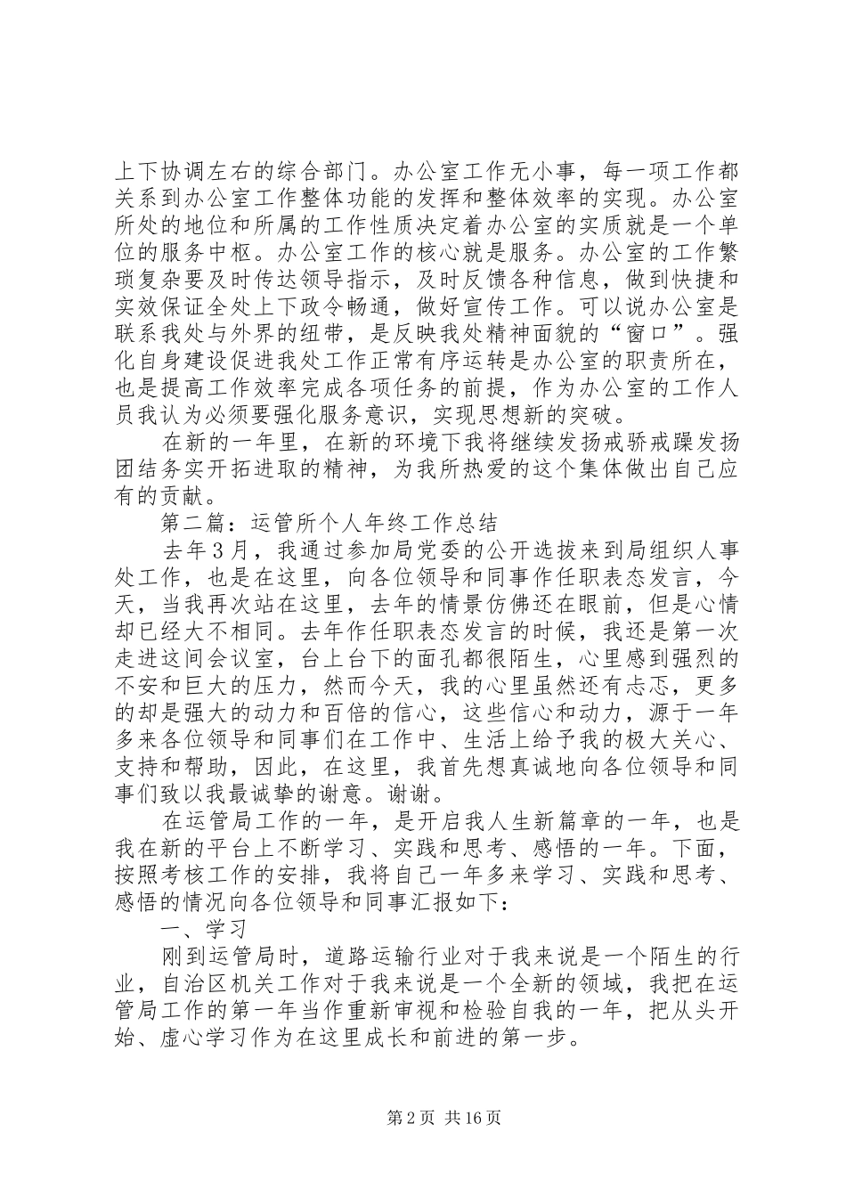 运管所个人年终工作总结五篇_第2页
