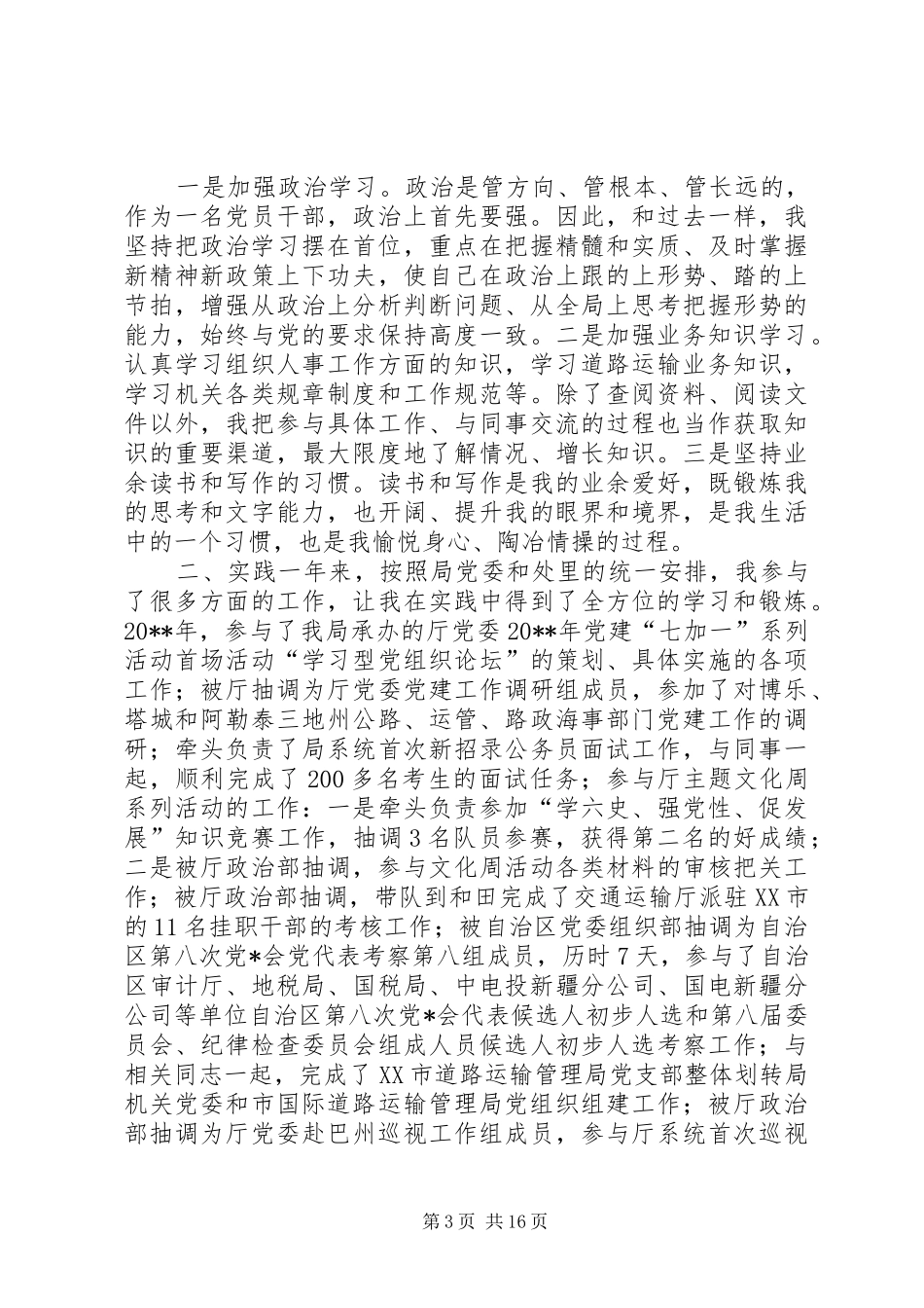 运管所个人年终工作总结五篇_第3页