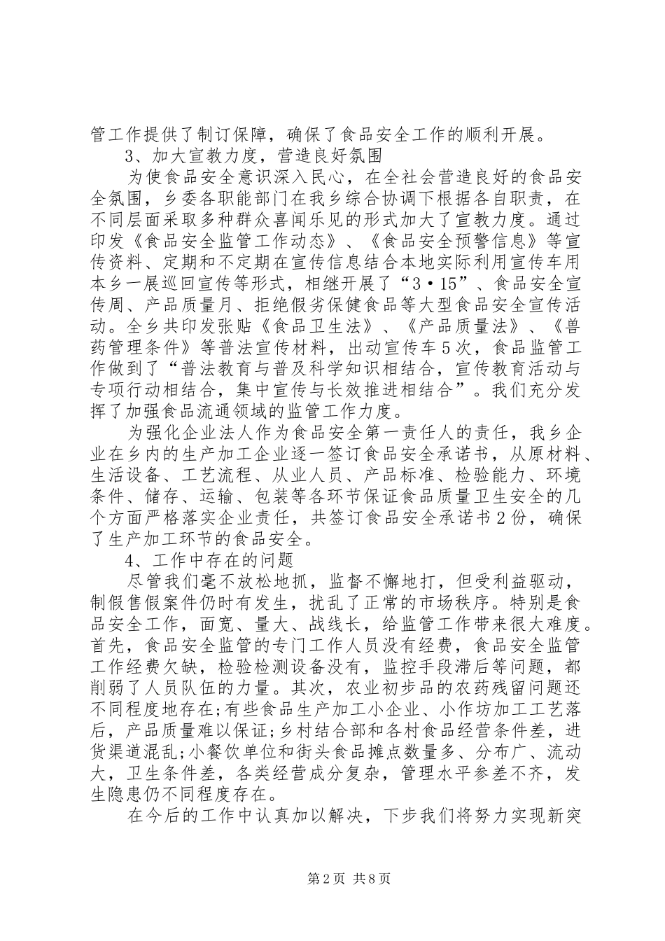 质监年度考核个人总结3篇_第2页