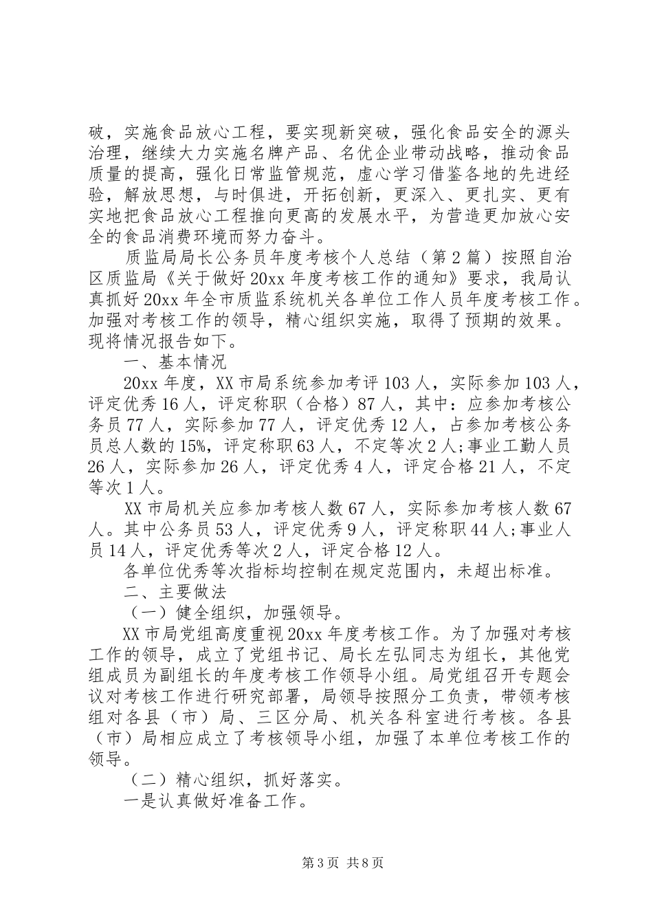 质监年度考核个人总结3篇_第3页