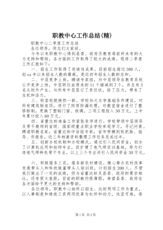 职教中心工作总结(精)