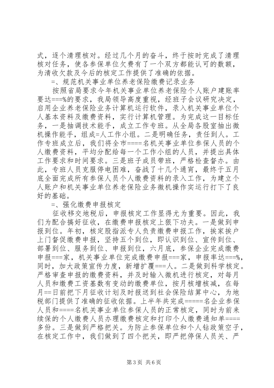 社会养老保险局某年工作总结_第3页