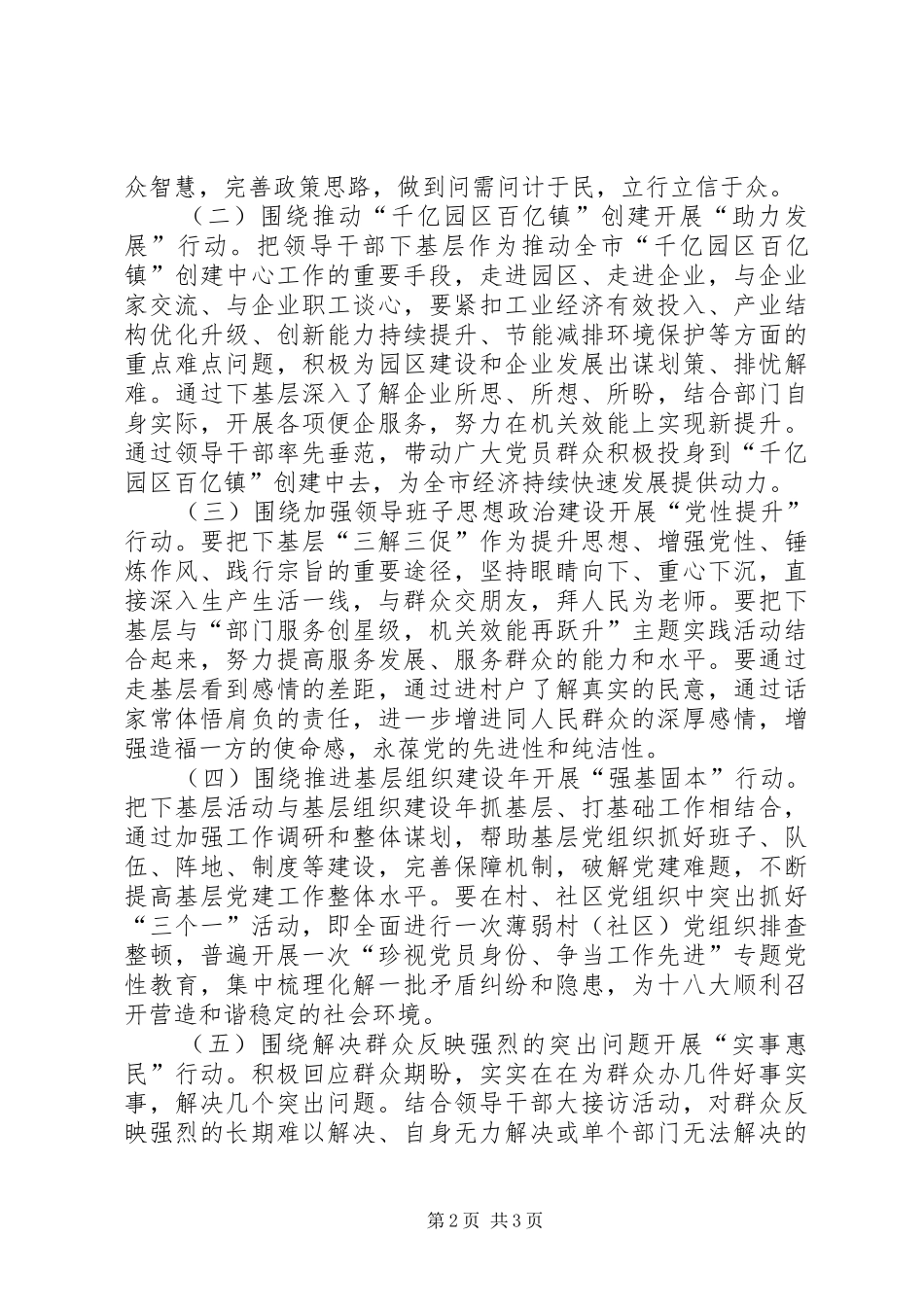 领导干部三解三促活动方案_第2页