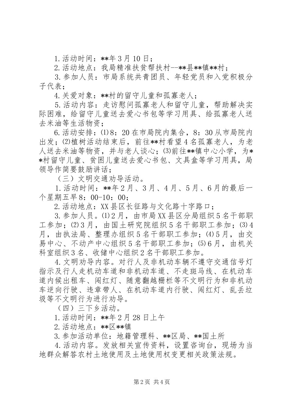 XX年学雷锋志愿服务月活动实施方案_第2页