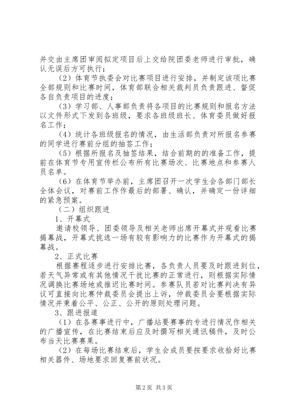第三届体育节实施方案_第2页