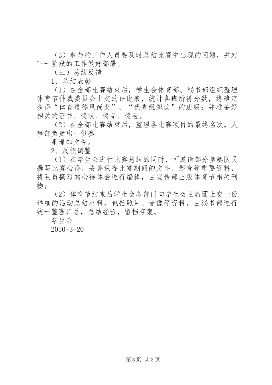 第三届体育节实施方案_第3页