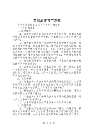 第三届体育节实施方案