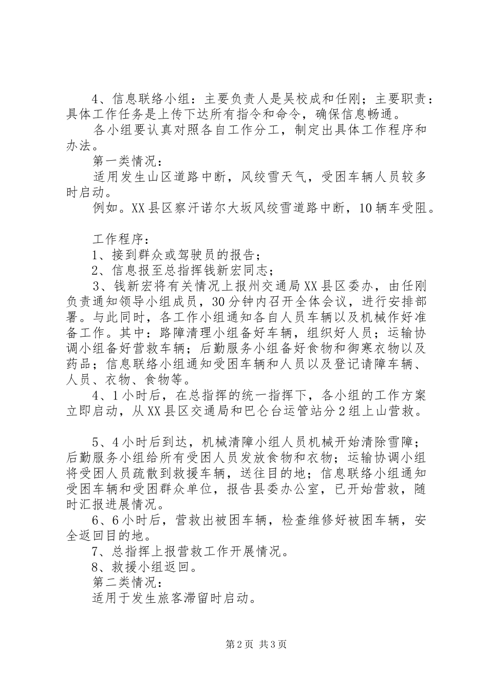 县交通局交通安全生产应急处置预案_第2页