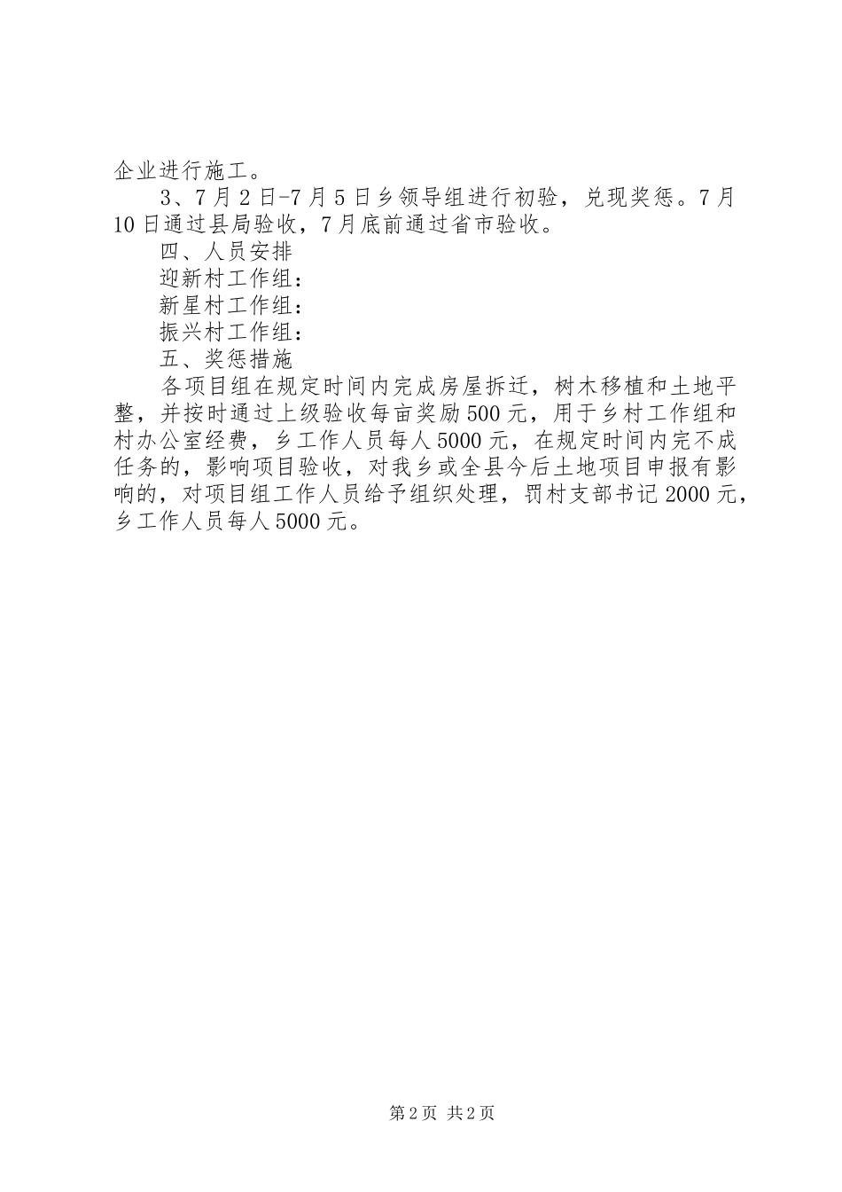 土地置换挂钩工作实施方案_第2页