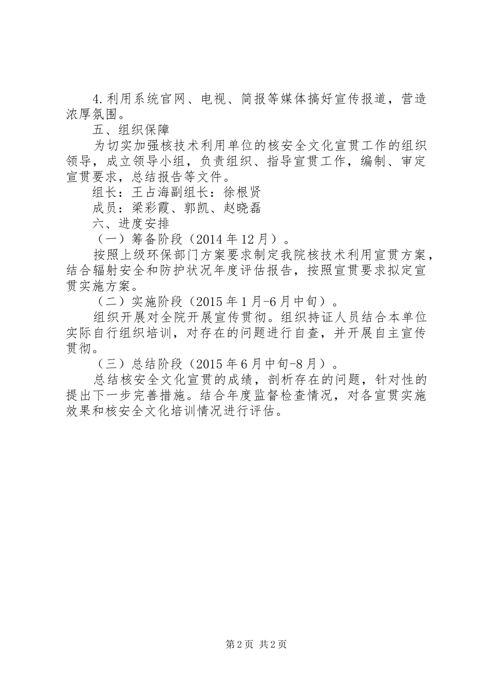 核安全文化宣贯推进专项行动方案_第2页