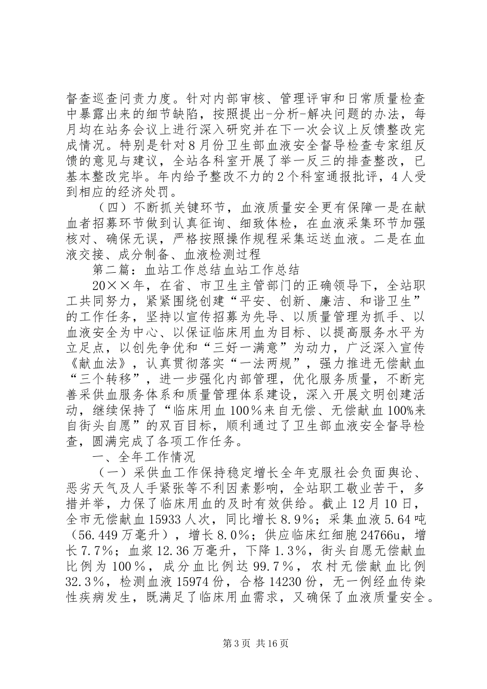 血站工作总结[五篇模版]_第3页