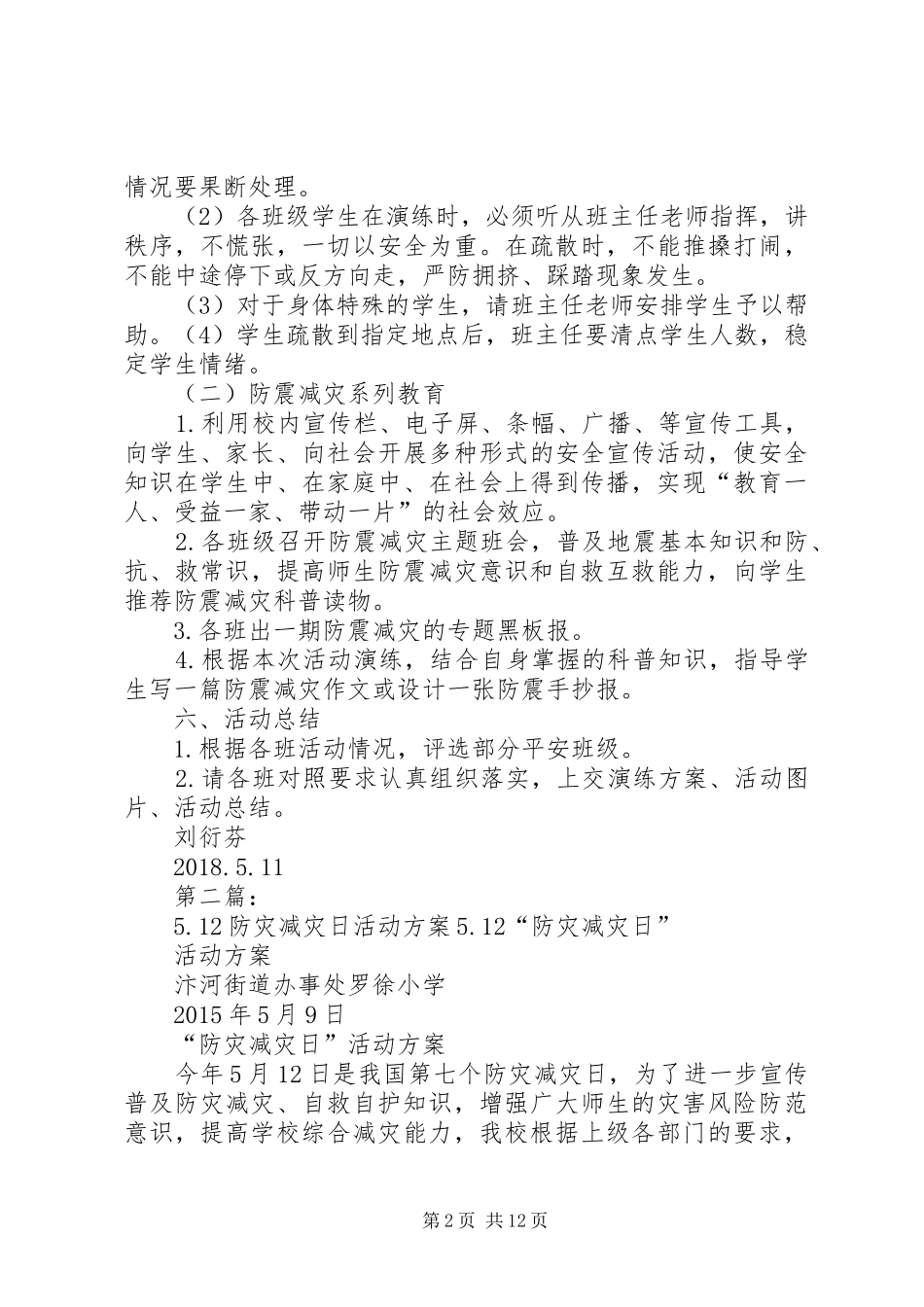 “5·12”防灾减灾日活动方案_第2页