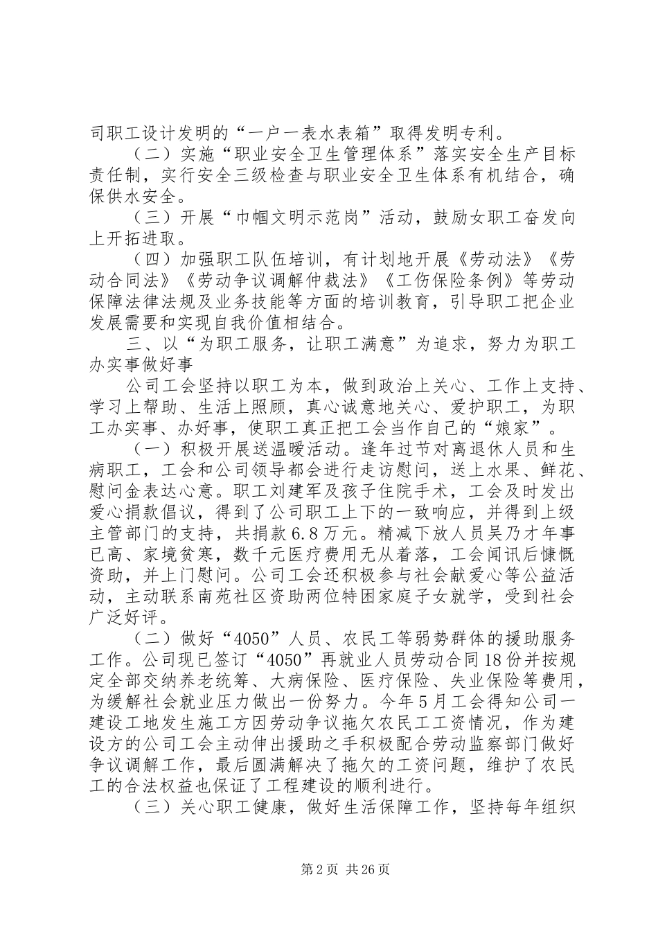 自来水公司维权帮扶工作总结_第2页