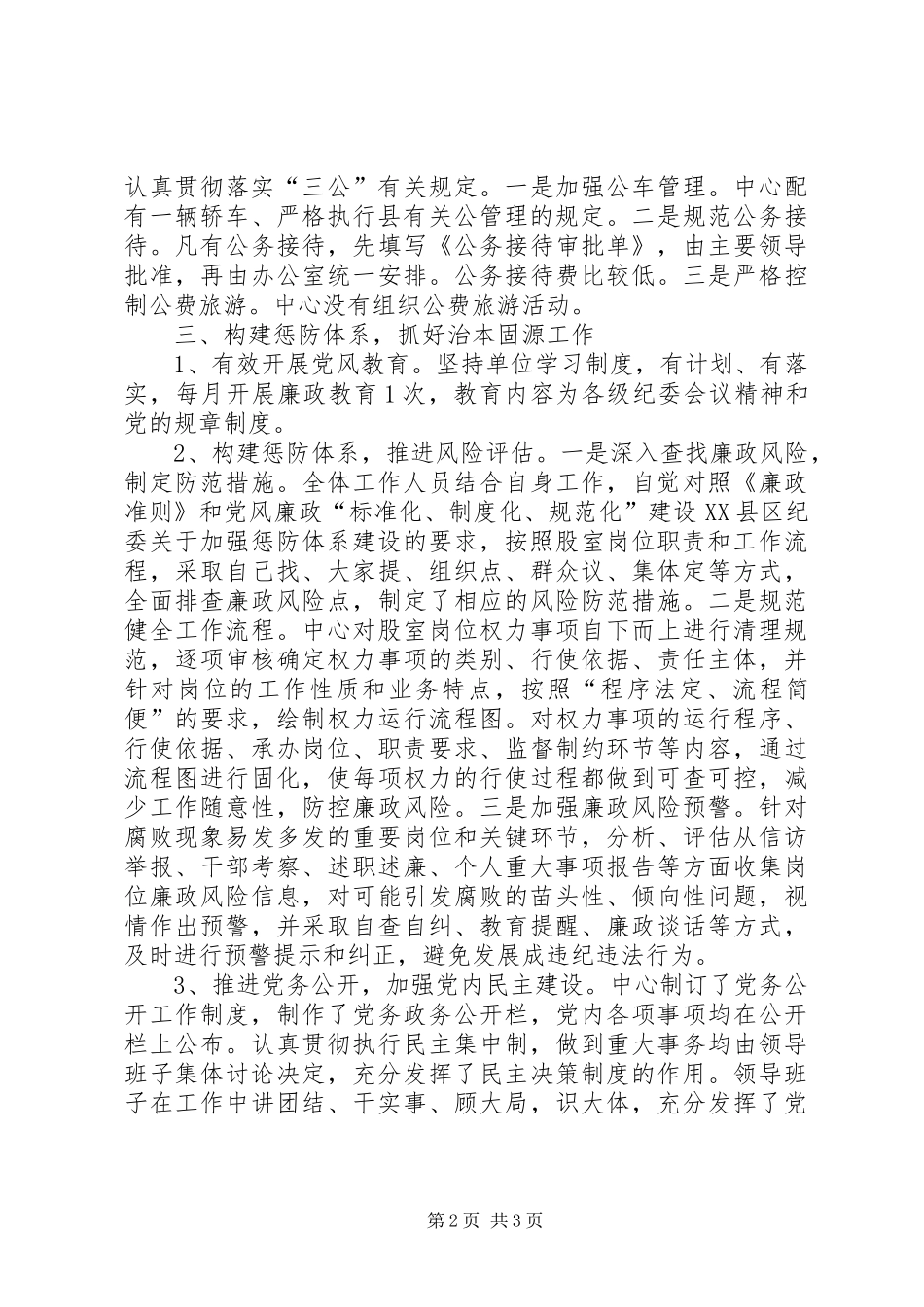 综合政务服务中心党风廉政工作总结_第2页