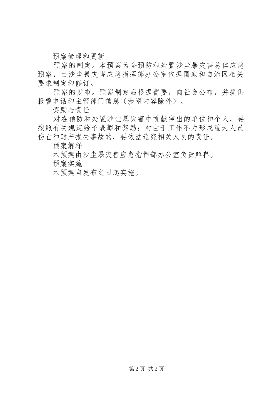 应对突发事件宣传教育实施方案_第2页