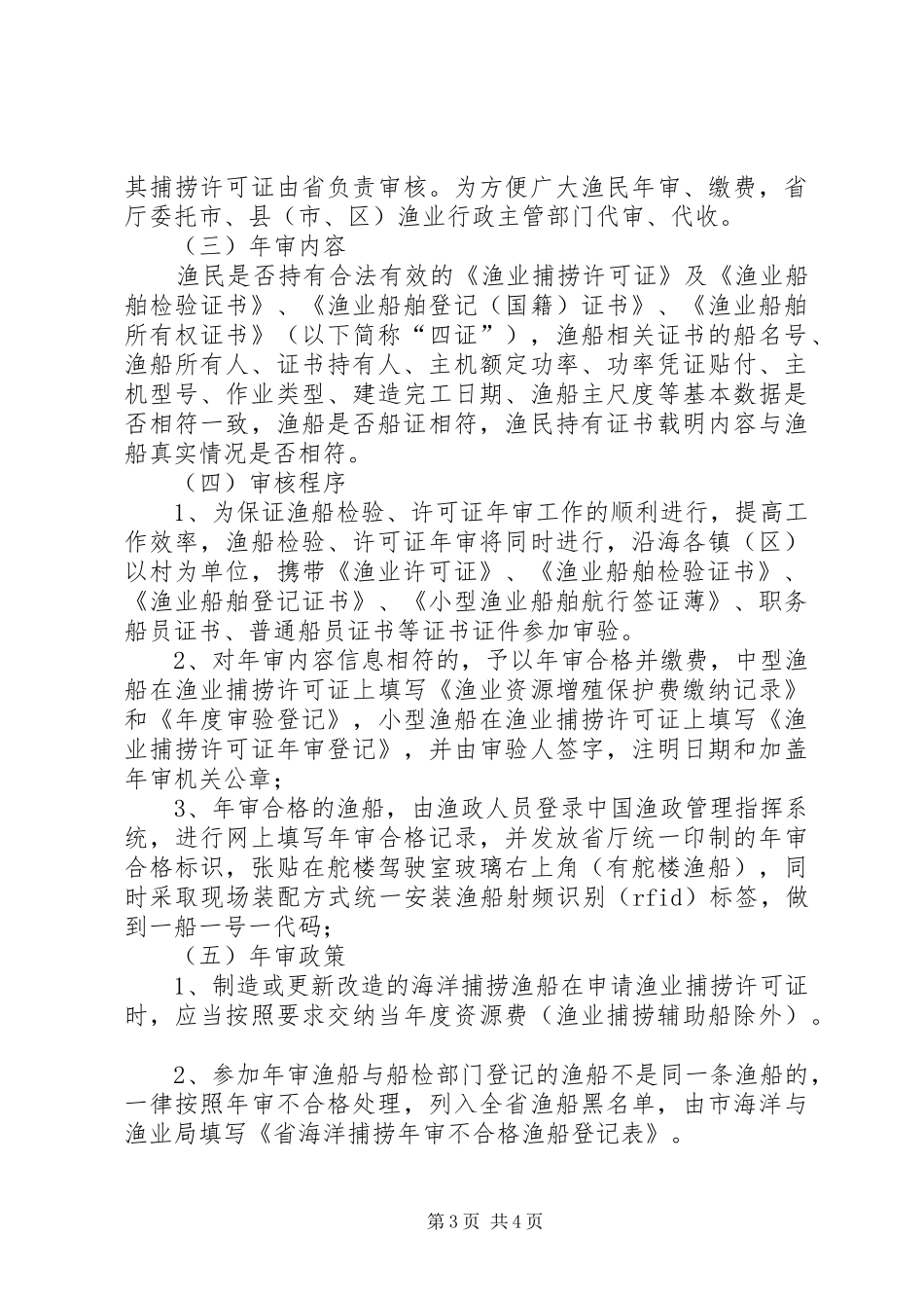渔业局渔船检验方案_第3页
