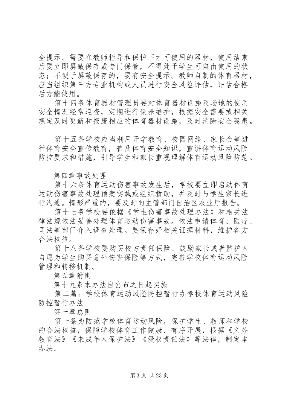 宋小体育运动风险防控实施方案_第3页