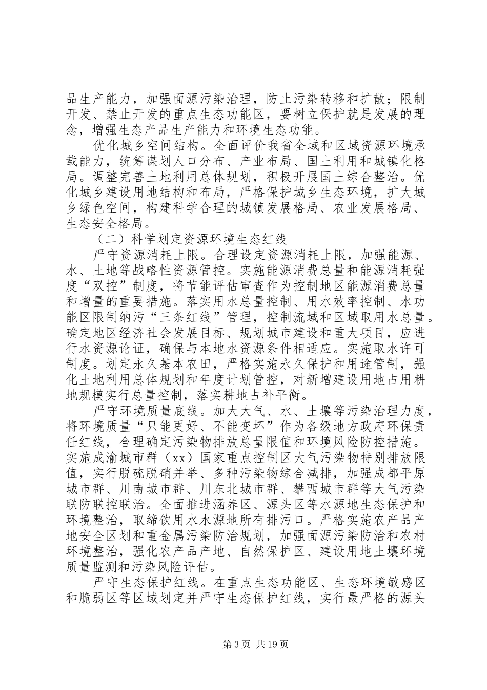 加快推进生态文明建设方案_第3页