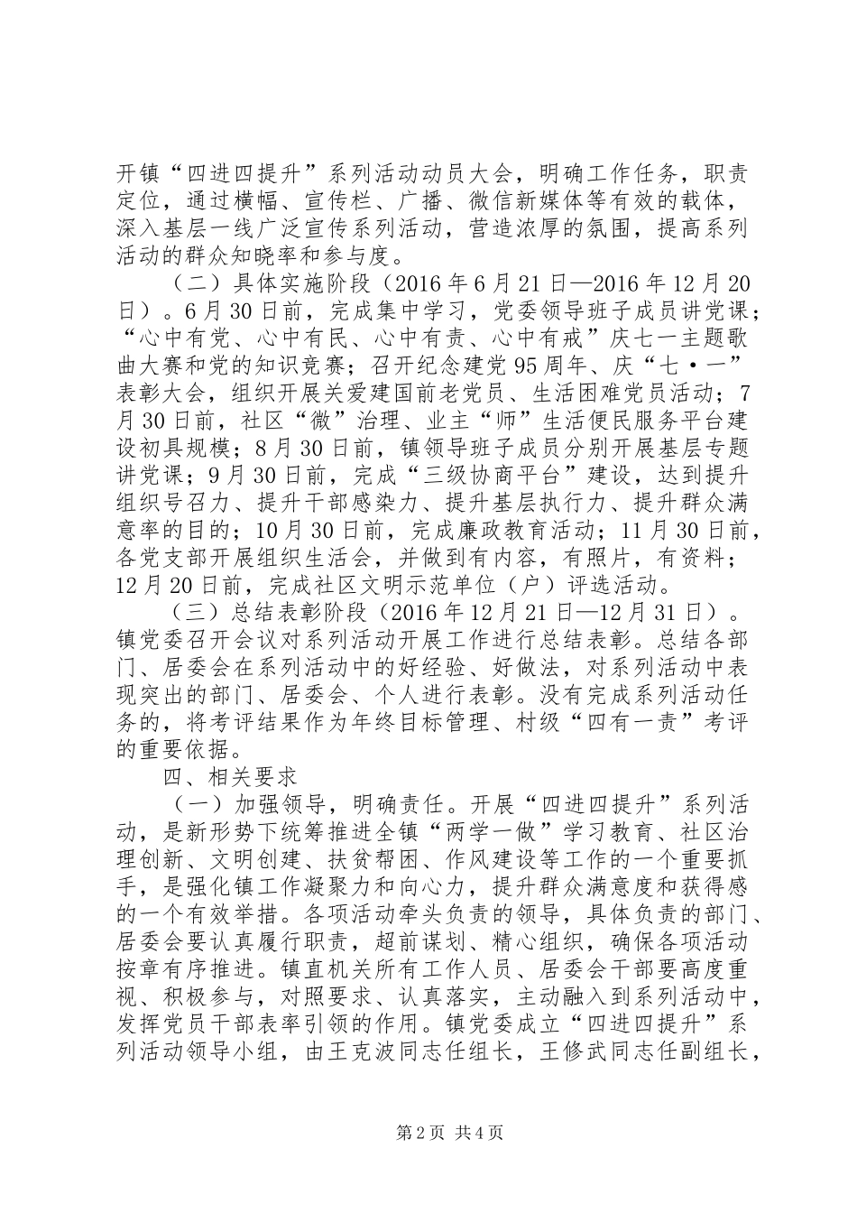 党员干部“四进四提升”系列活动工作实施方案_第2页