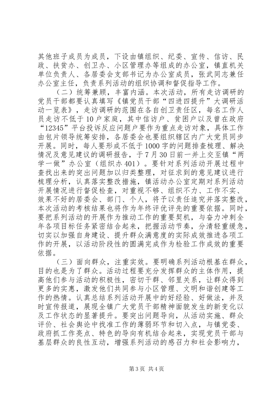 党员干部“四进四提升”系列活动工作实施方案_第3页