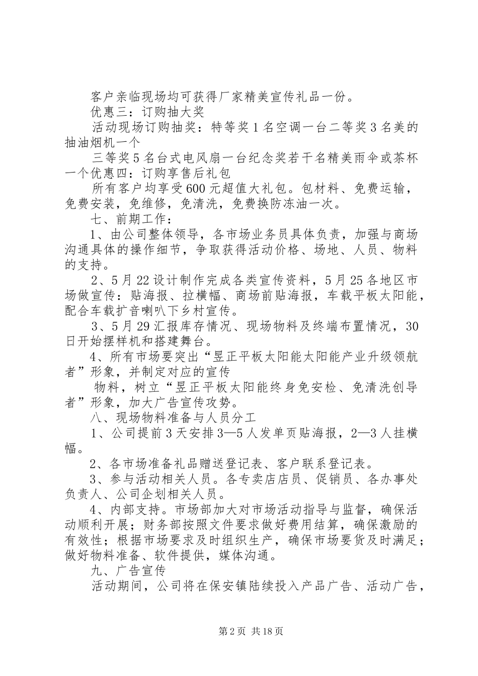 第一篇：端午节活动实施方案端午节活动实施方案_第2页