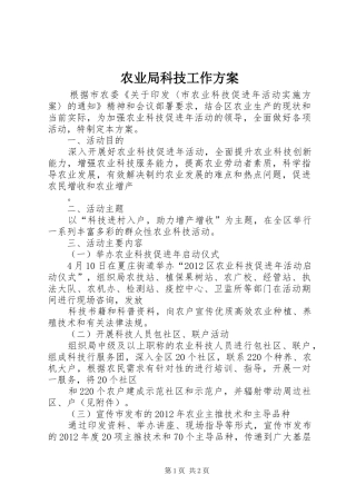 农业局科技工作实施方案