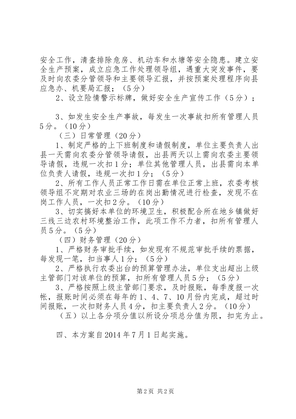 农业三场目标管理工作实施方案_第2页