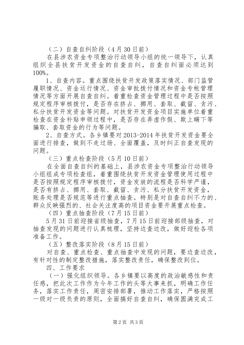 扶贫开发资金专项整治工作实施方案_第2页