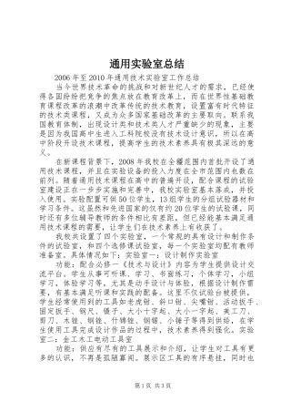 通用实验室总结