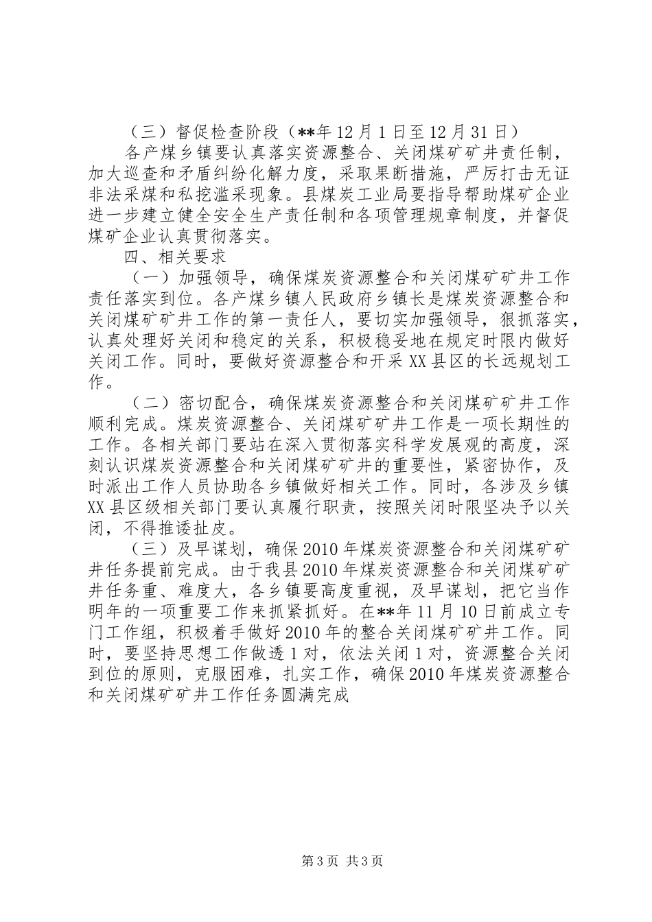 煤炭资源整合工作方案_第3页