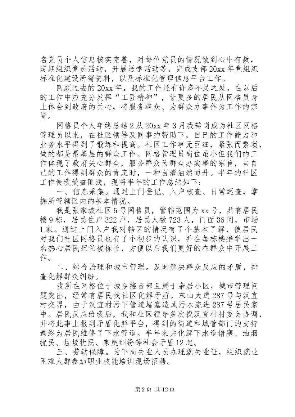 网格员个人年终总结[精选5篇]_第2页