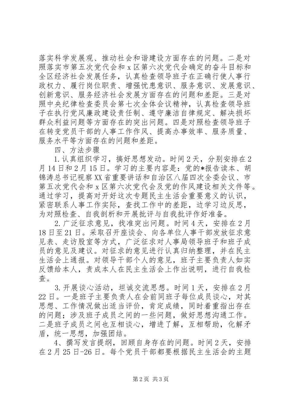 人事局科级领导实施方案_第2页