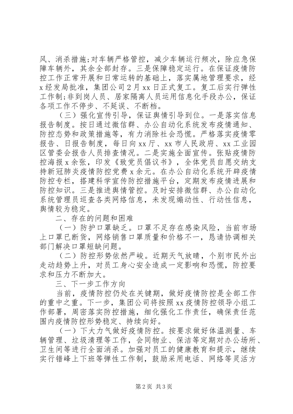 集团公司企业疫情防控工作总结_第2页