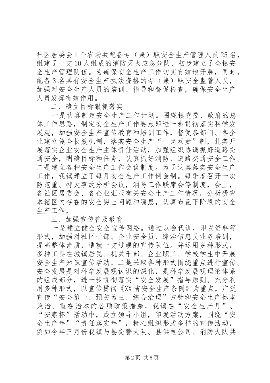 镇政府安全生产情况工作总结_第2页