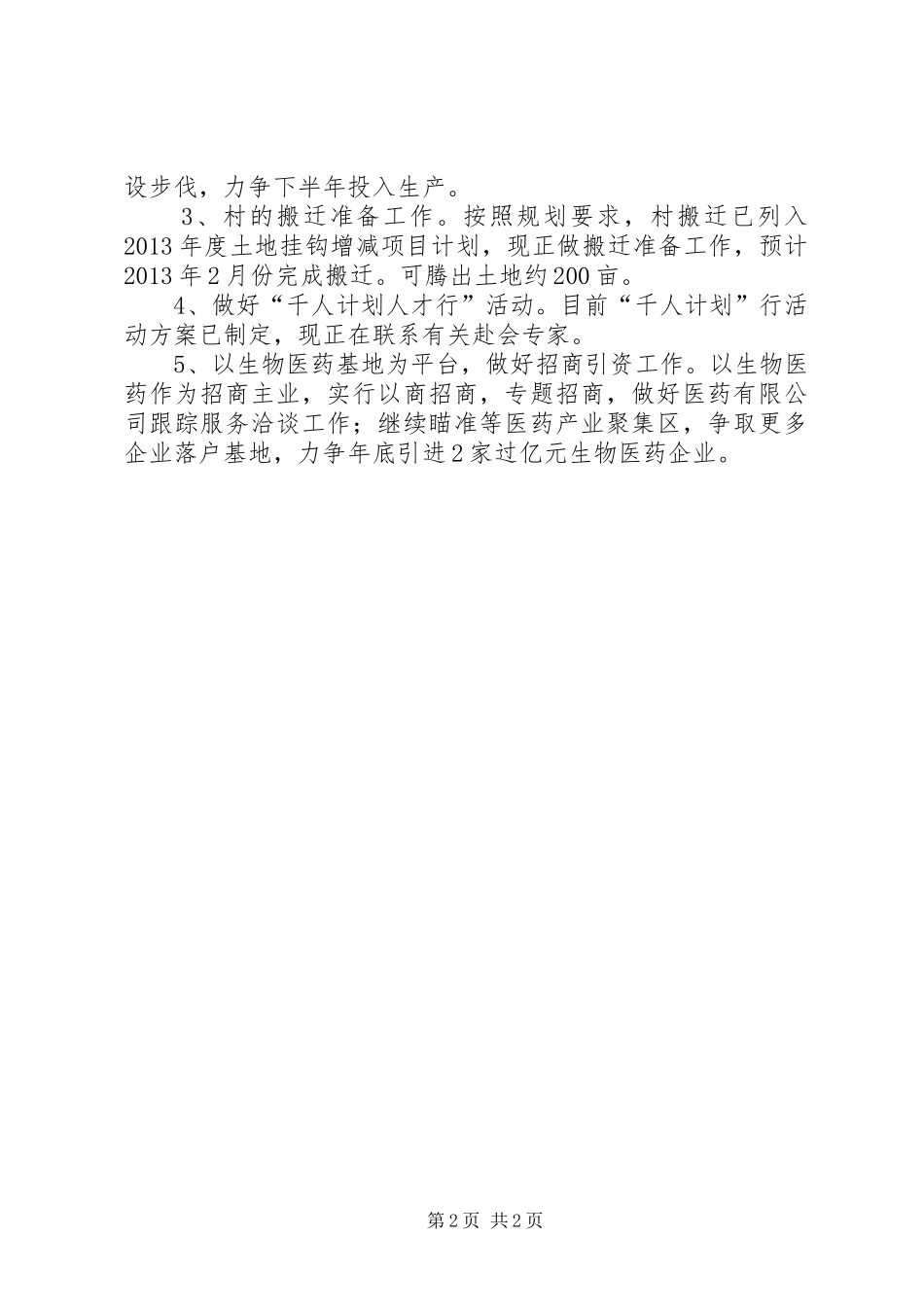 生物医药产业基地工作总结及打算_第2页
