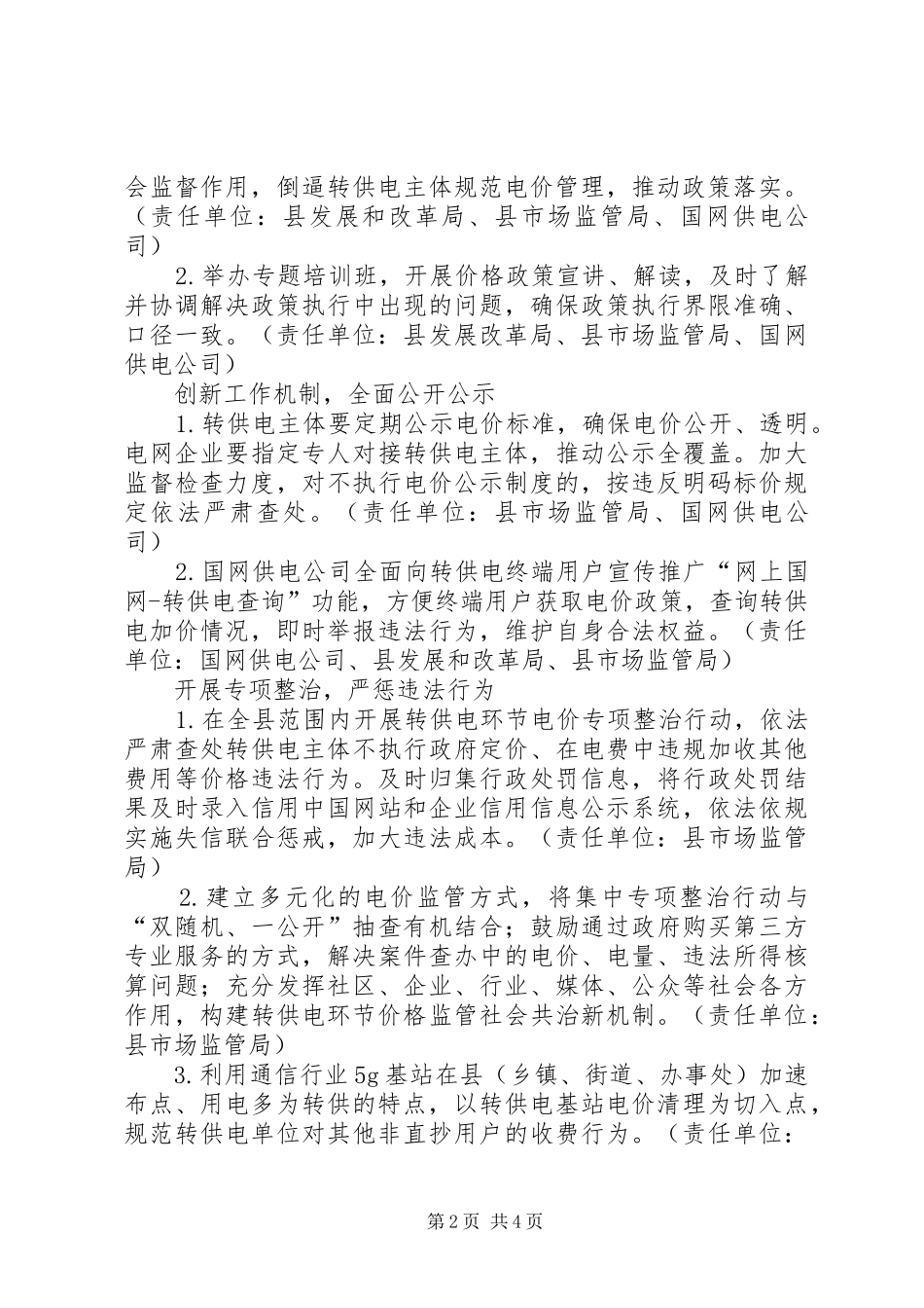 清理规范转供电加价方案_第2页