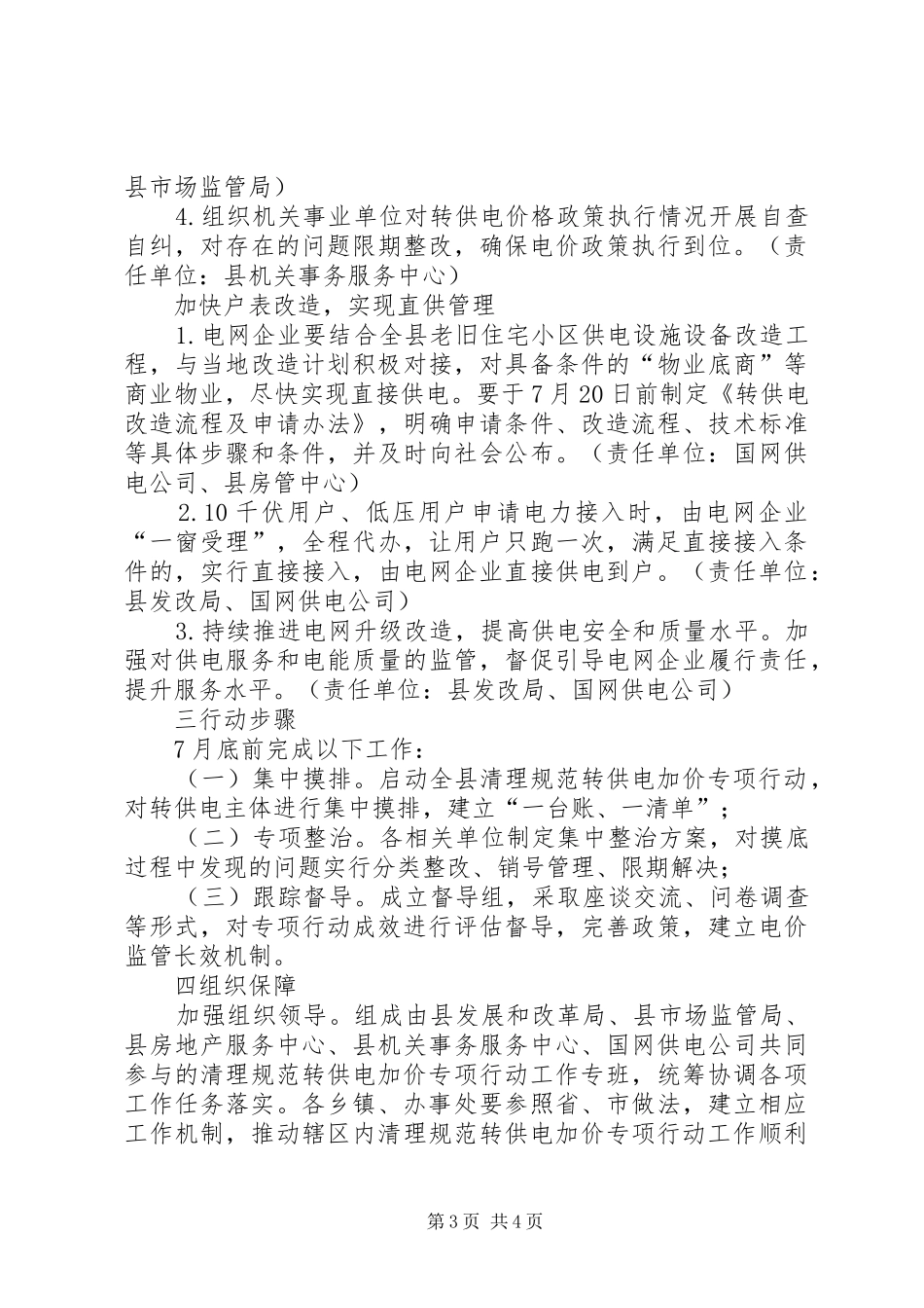 清理规范转供电加价方案_第3页
