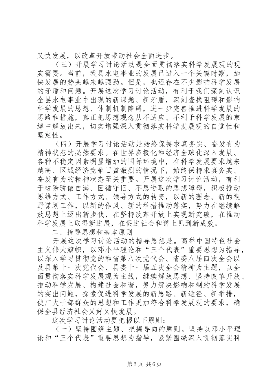 移民局推进解放思想讨论实施方案_第2页