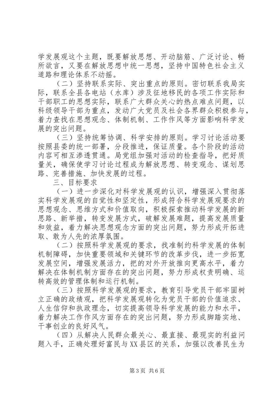 移民局推进解放思想讨论实施方案_第3页