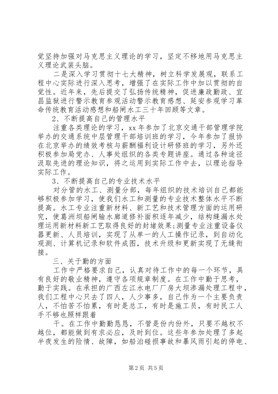 通航工程技术中心个人工作总结(12)_第2页