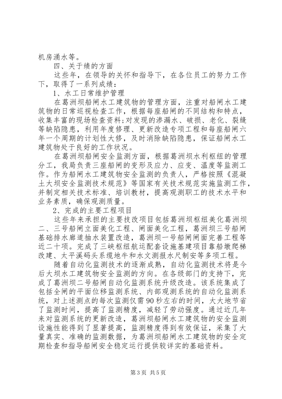 通航工程技术中心个人工作总结(12)_第3页