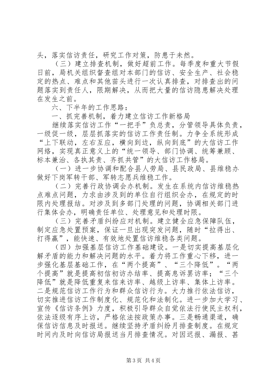 维稳工作上半年总结_第3页