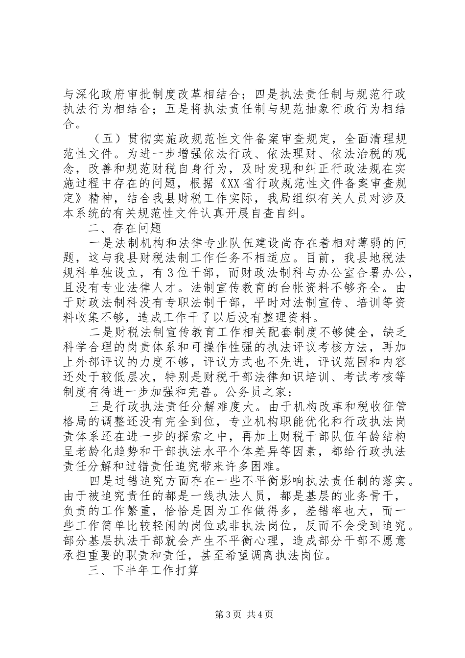 财政局上半年法制工作总结_第3页